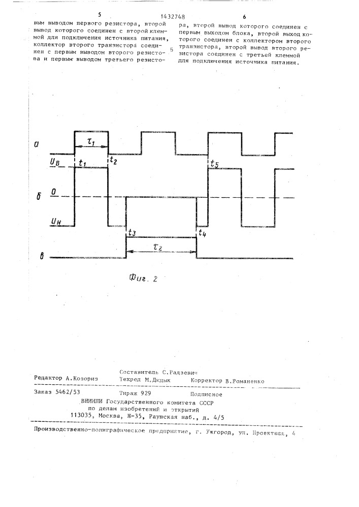 Формирователь прямоугольных импульсов (патент 1432748)