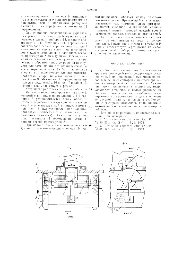 Устройство для испытания ручных машин вращательного действия (патент 672520)