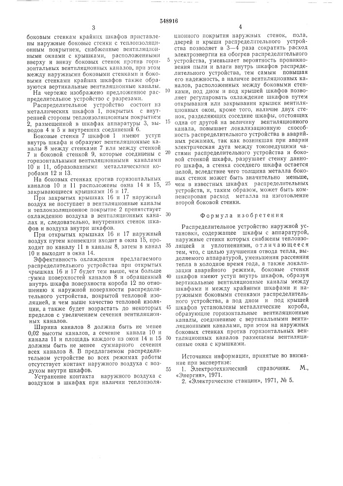 Распределительное устройство наружной установки (патент 548916)