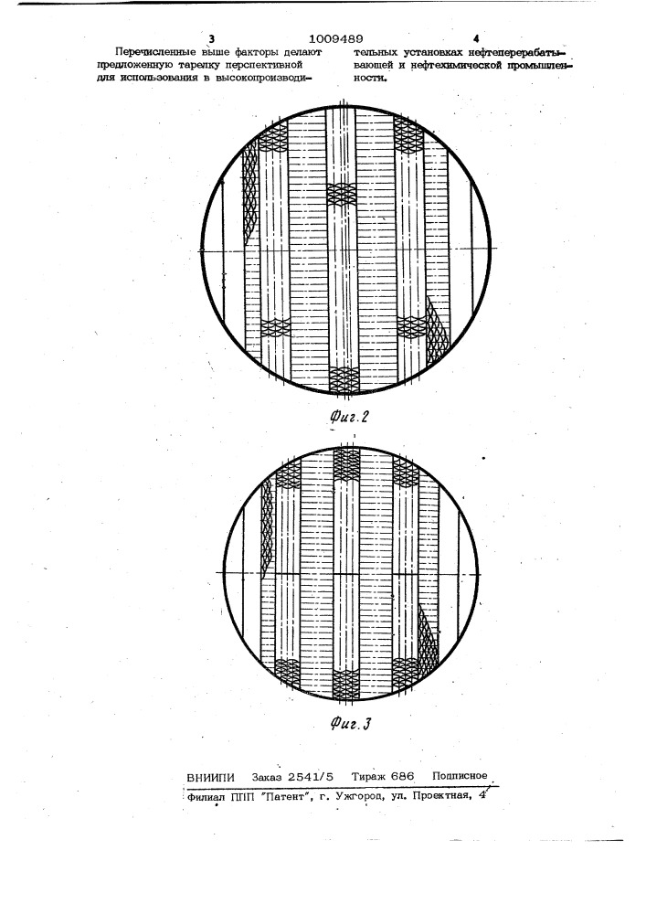 Струйная тарелка для массообменных аппаратов (патент 1009489)