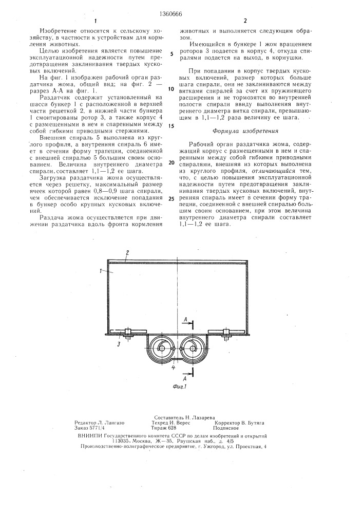 Рабочий орган раздатчика жома (патент 1360666)