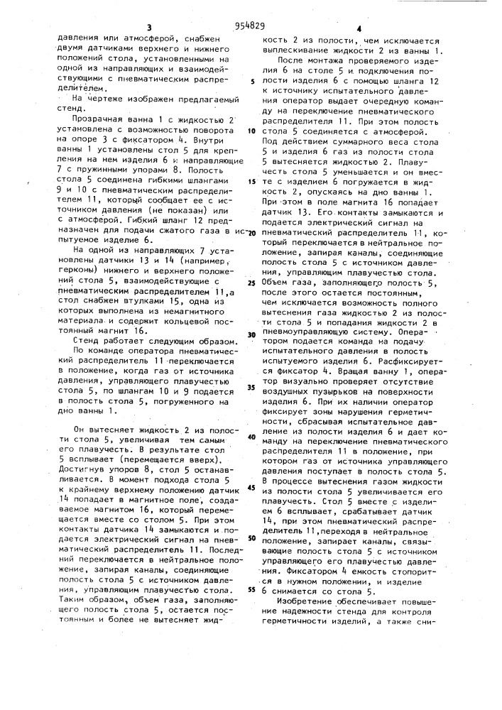 Стенд для контроля герметичности полых изделий (патент 954829)