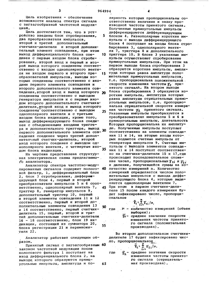 Анализатор спектра частотно-модулированных сигналов (патент 964994)