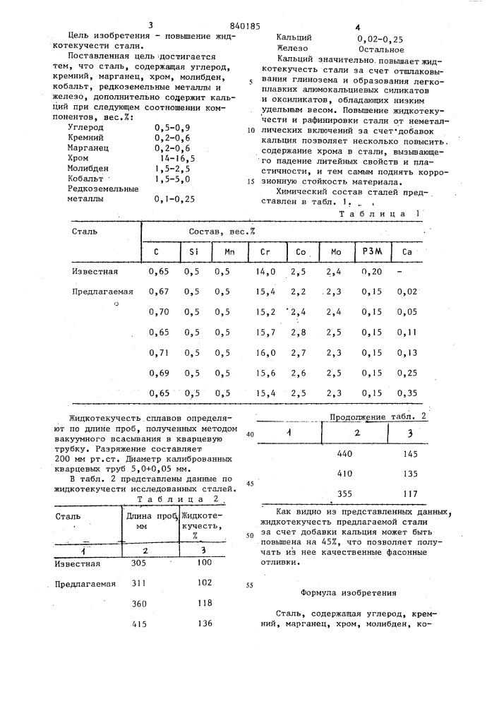 Сталь (патент 840185)