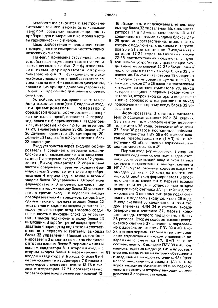 Устройство для измерения частоты гармонических сигналов (патент 1746324)