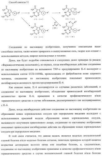Новое производное пиррола, имеющее в качестве заместителей уреидную и аминокарбонильную группу (патент 2485101)