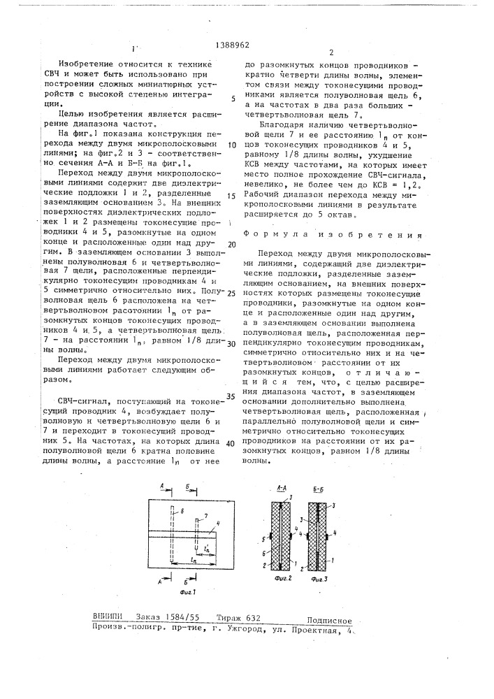 Переход между двумя микрополосковыми линиями (патент 1388962)