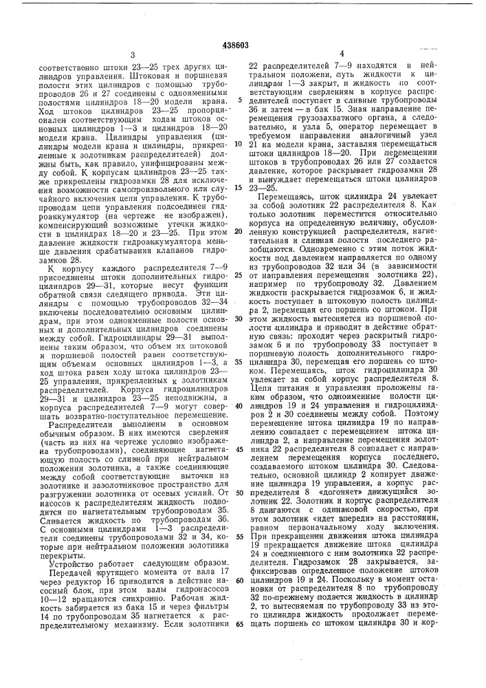 Гидравлическое следящее устройство для управления грузоподъемным краном (патент 438603)