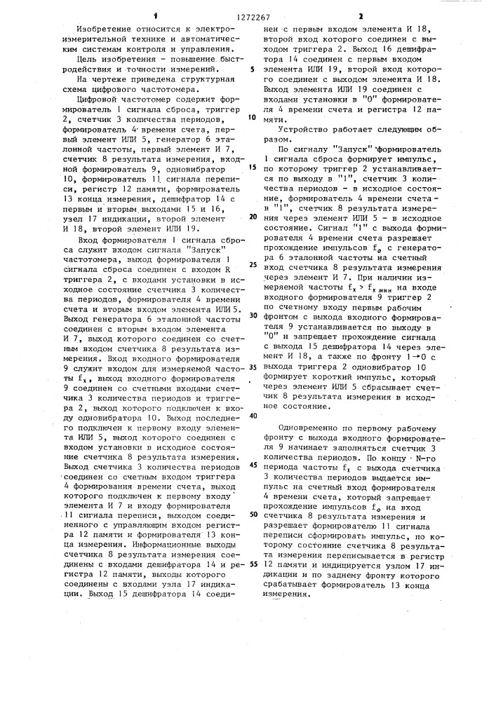 Цифровой частотомер (патент 1272267)