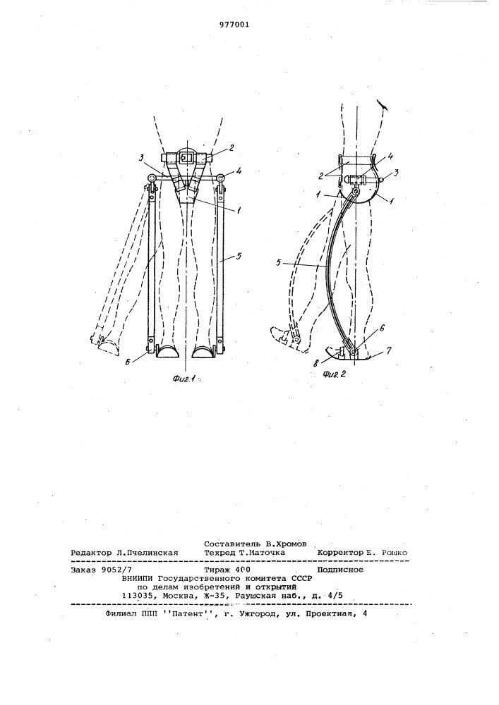 Устройство для перемещения прыжками (патент 977001)