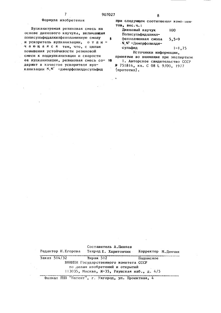 Вулканизуемая резиновая смесь (патент 907027)