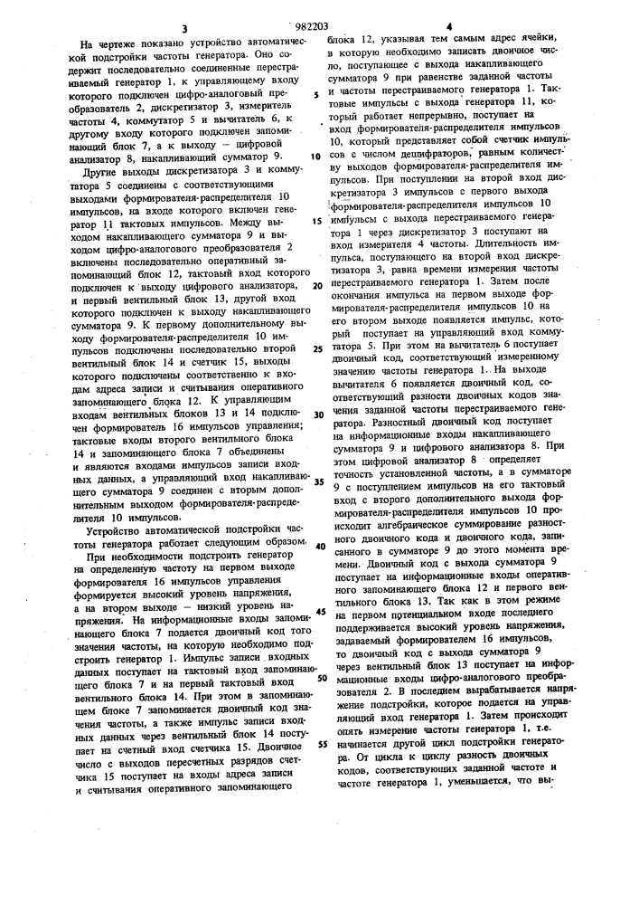 Устройство автоматической подстройки частоты генератора (патент 982203)