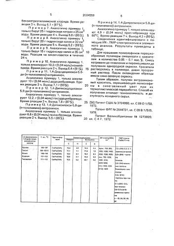 1,4-диалкилокси-5,8-ди(n-толиламино)антрахиноны в качестве красителей для полиолефинов (патент 2004559)