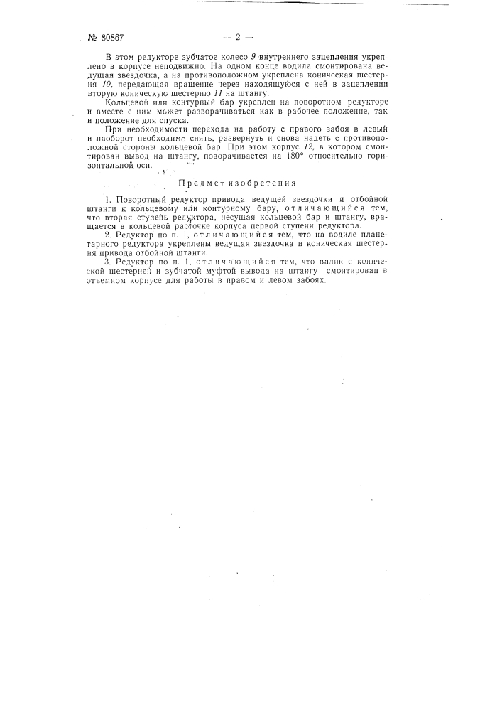 Патент ссср  80867 (патент 80867)