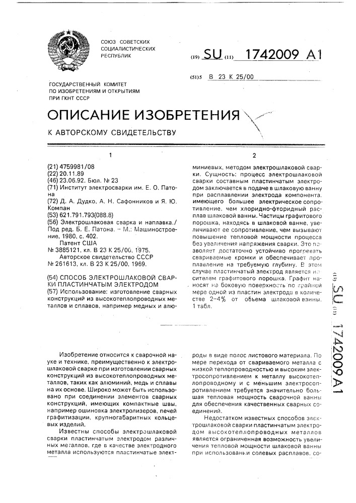 Способ электрошлаковой сварки пластинчатым электродом (патент 1742009)