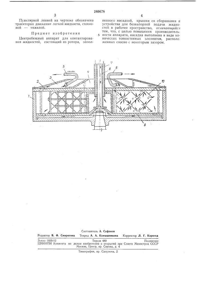 Центробежный аппарат для контактированияжидкостей (патент 240678)