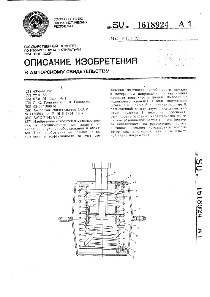 Амортизатор (патент 1618924)