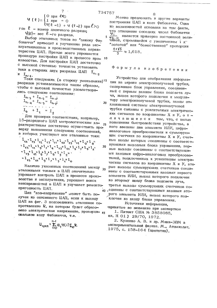 Устройство для отображения информации на экране электронно- лучевой трубки (патент 734757)