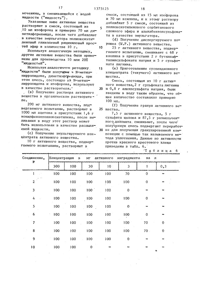 Способ получения производных бензоилмочевины (его варианты) (патент 1375125)