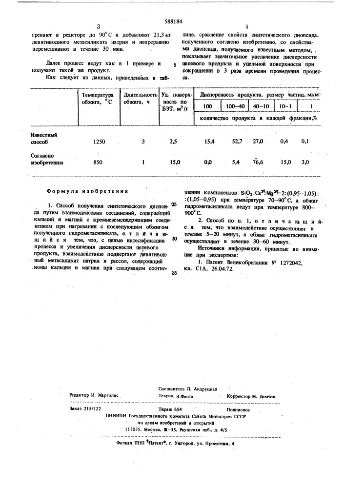 Способ получения синтетического диопсида (патент 588184)