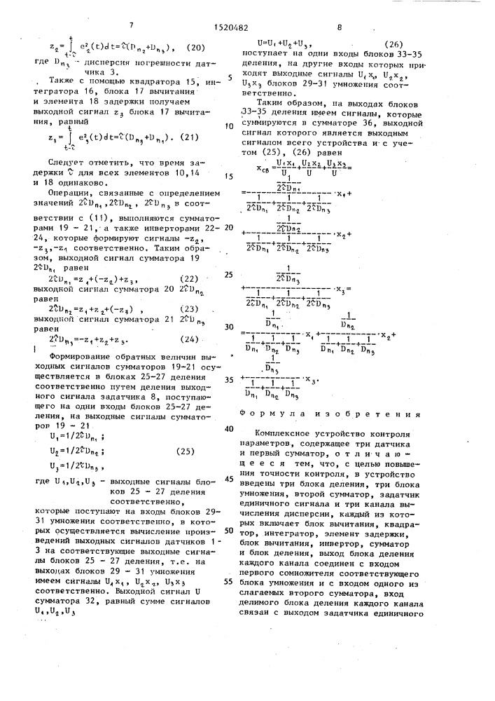 Комплексное устройство контроля параметров (патент 1520482)