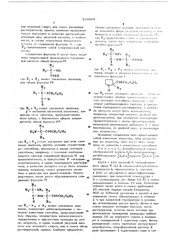 Способ получения производных октагидрооксазоло (3,2-а) пирроло (2,1-с) пиразина (патент 593664)