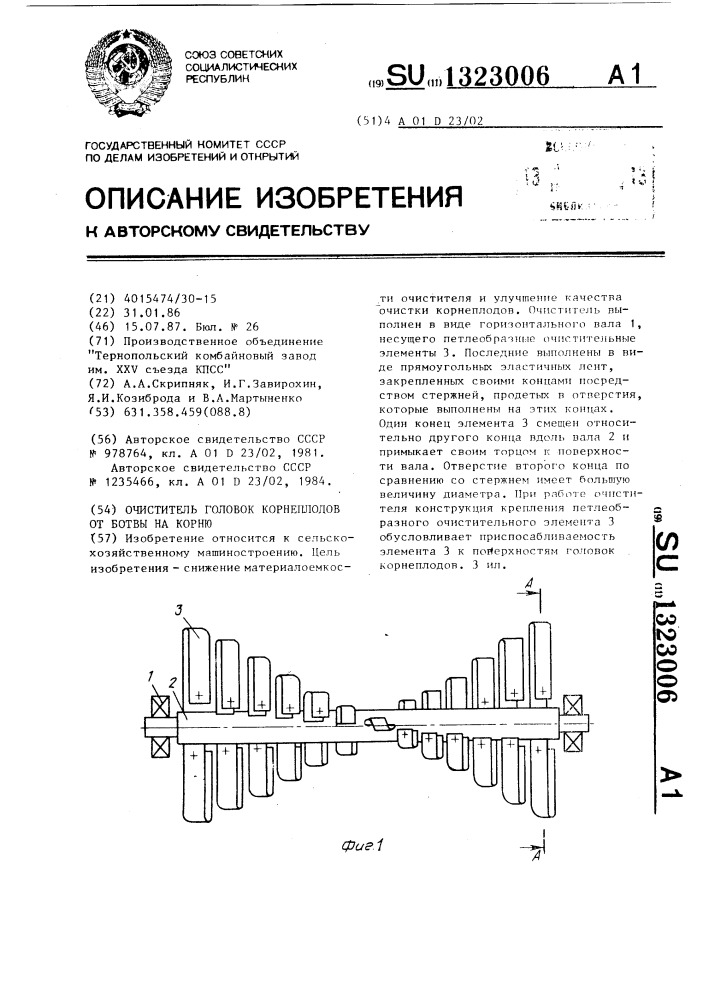 Очиститель головок корнеплодов от ботвы на корню (патент 1323006)