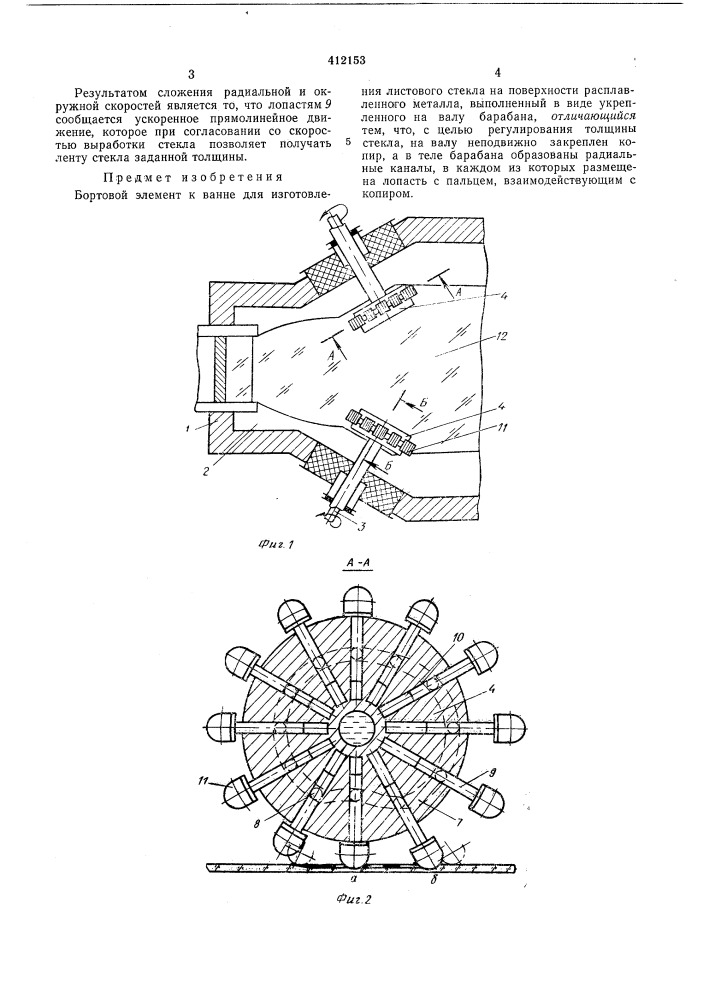 Патент ссср  412153 (патент 412153)