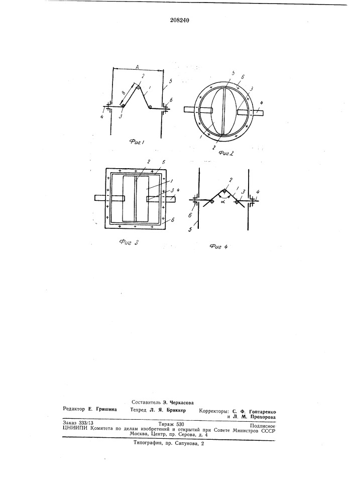 Клапан для регулирования расхода воздуха (патент 208240)