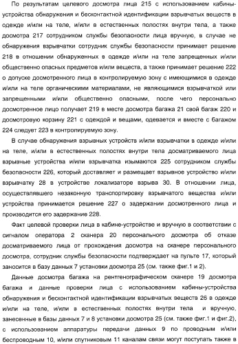 Способ досмотра лиц с багажом и установка для досмотра лиц с багажом (патент 2309459)
