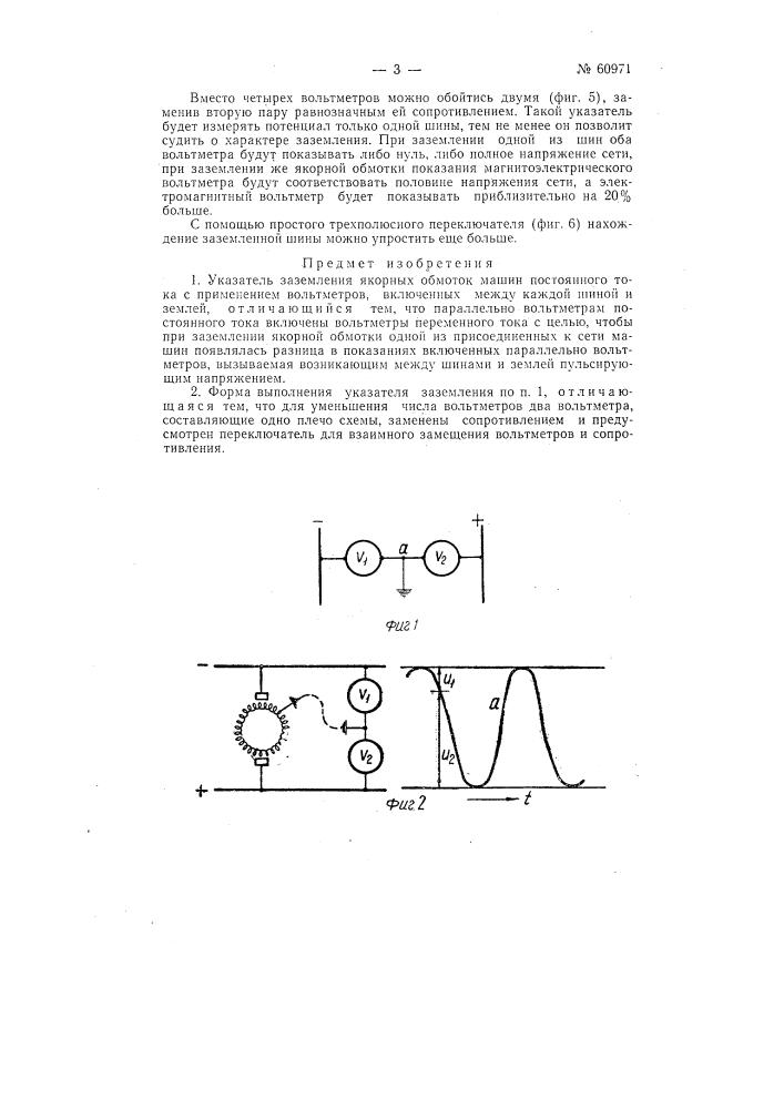 Указатель заземления якорных обмоток машин постоянного тока (патент 60971)