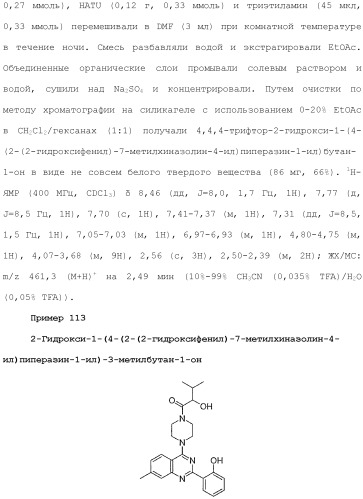 Хиназолины, полезные в качестве модуляторов ионных каналов (патент 2440991)