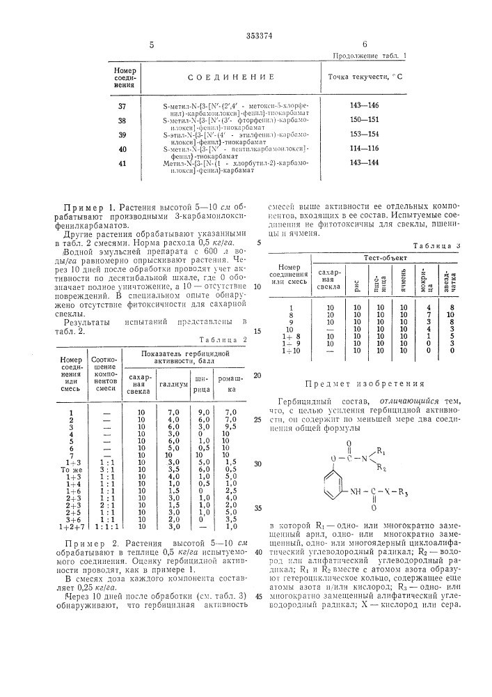 Гербицидный состав (патент 353374)