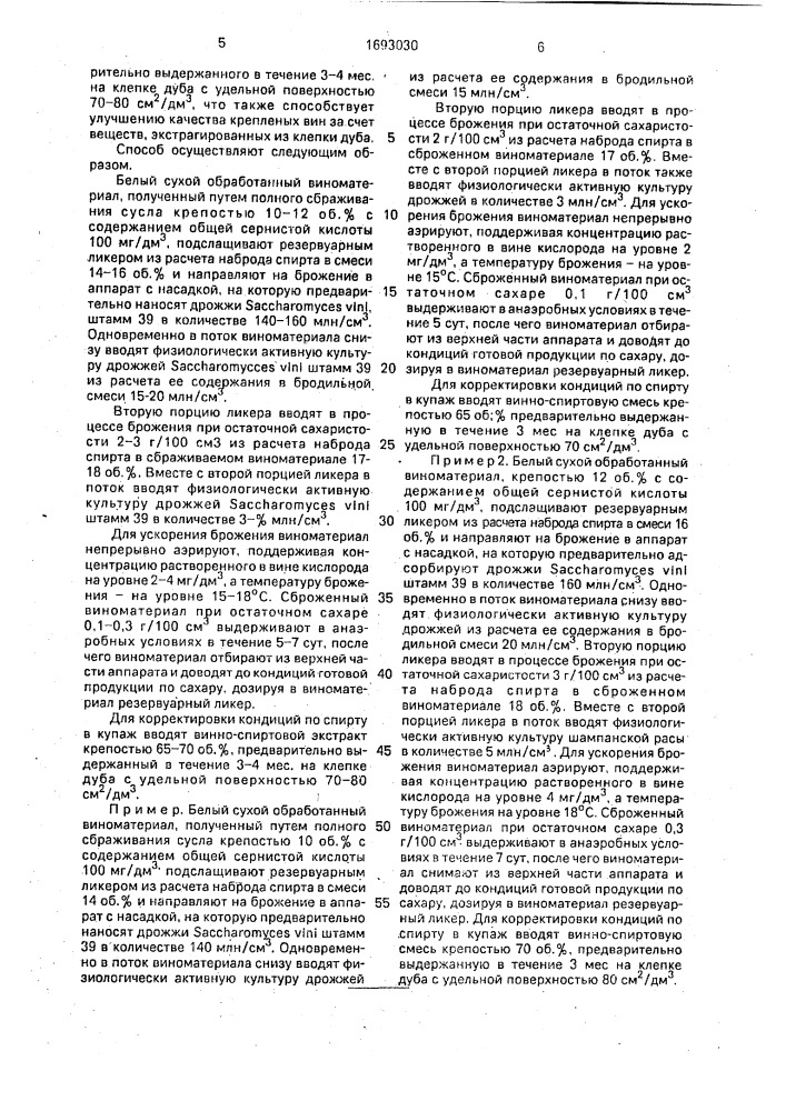 Способ производства крепленого вина (патент 1693030)
