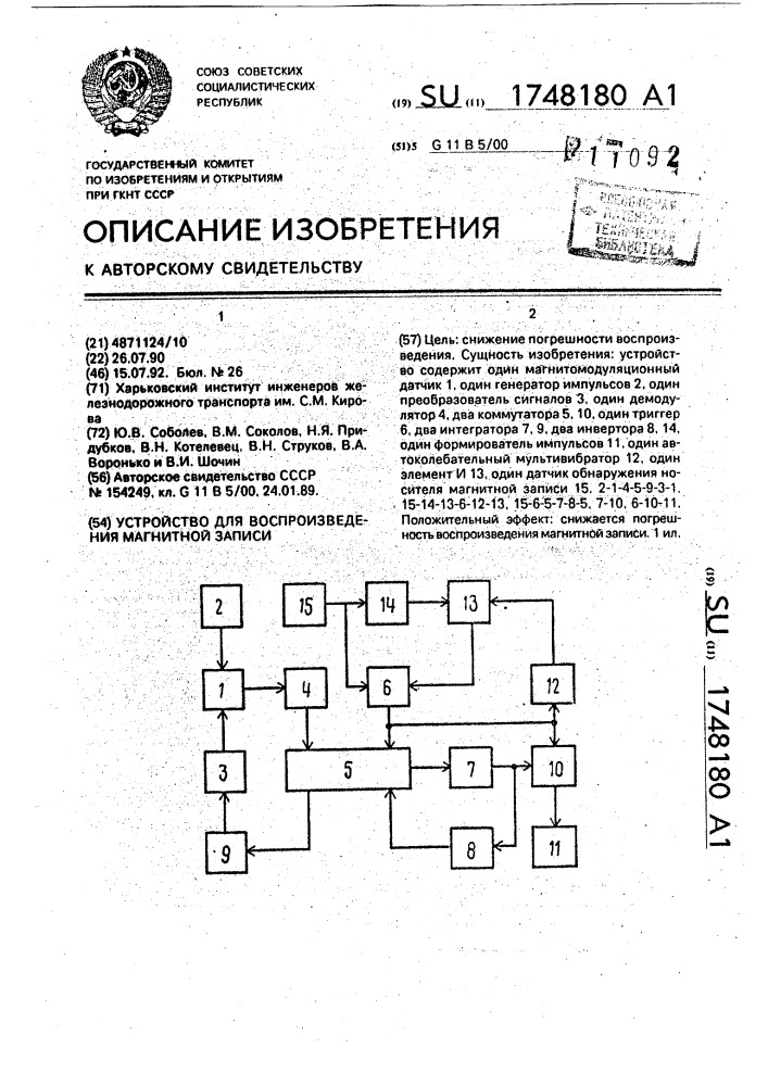 Устройство для воспроизведения магнитной записи (патент 1748180)