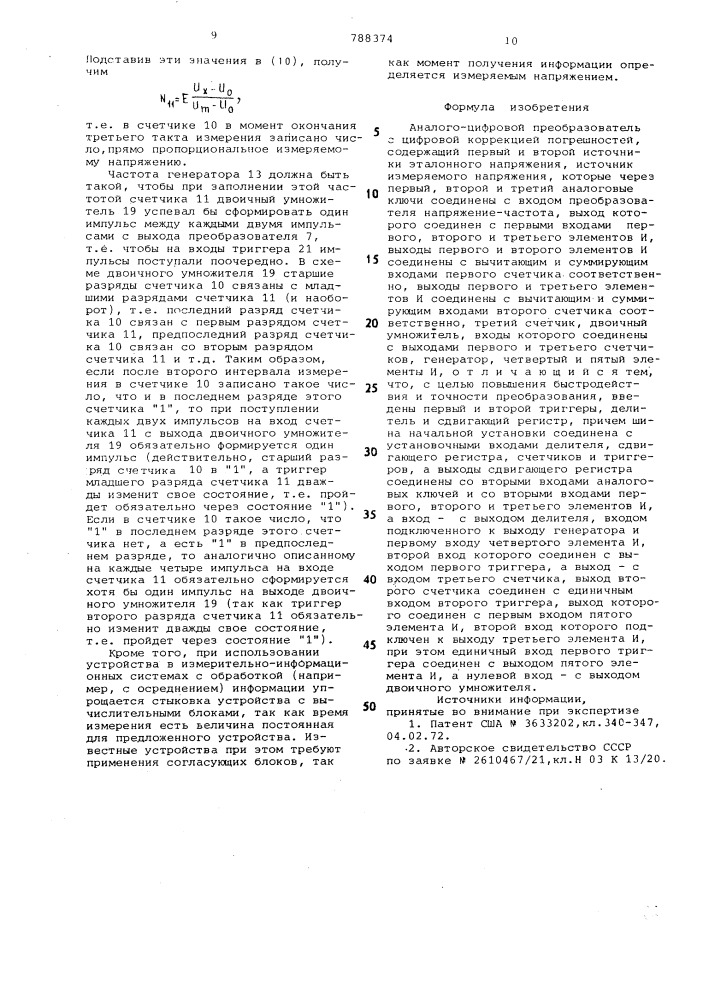 Аналого-цифровой преобразователь с цифровой коррекцией погрешностей (патент 788374)