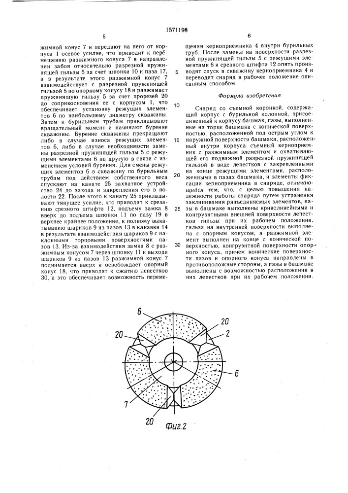Снаряд со съемной коронкой (патент 1571198)