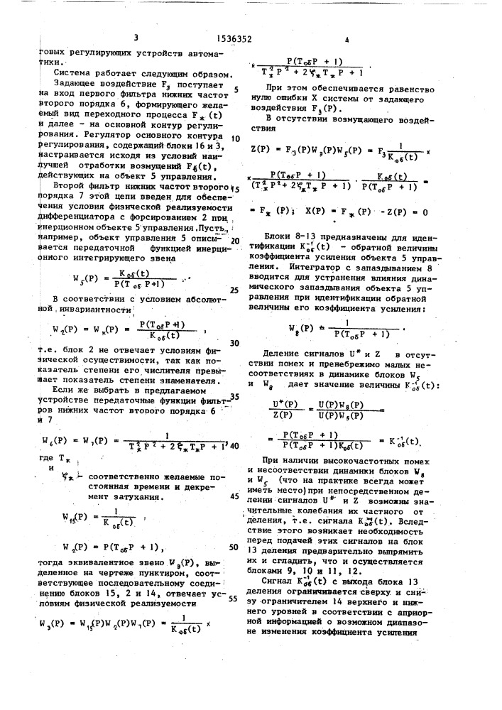 Комбинированная система управления (патент 1536352)