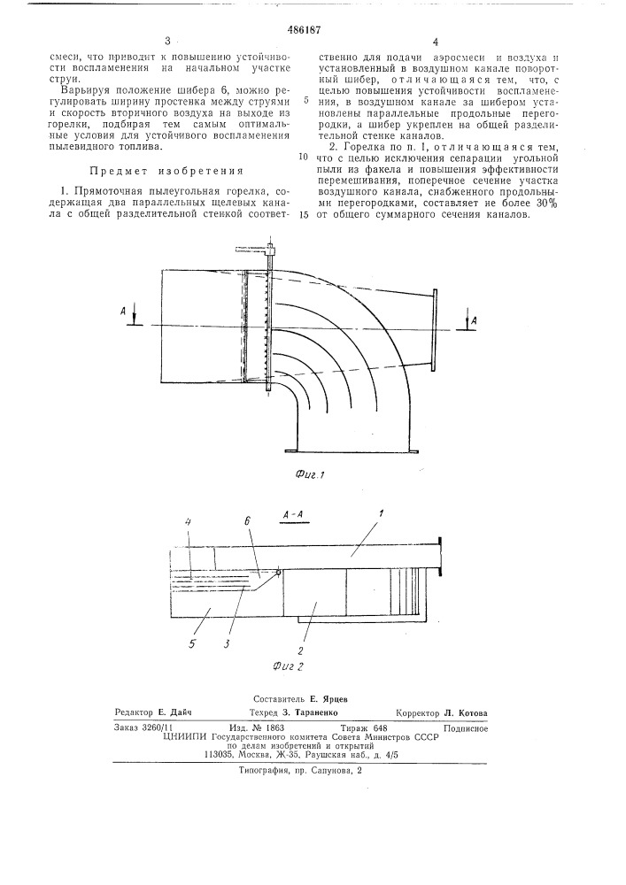 Прямоточная пылеугольная горелка (патент 486187)