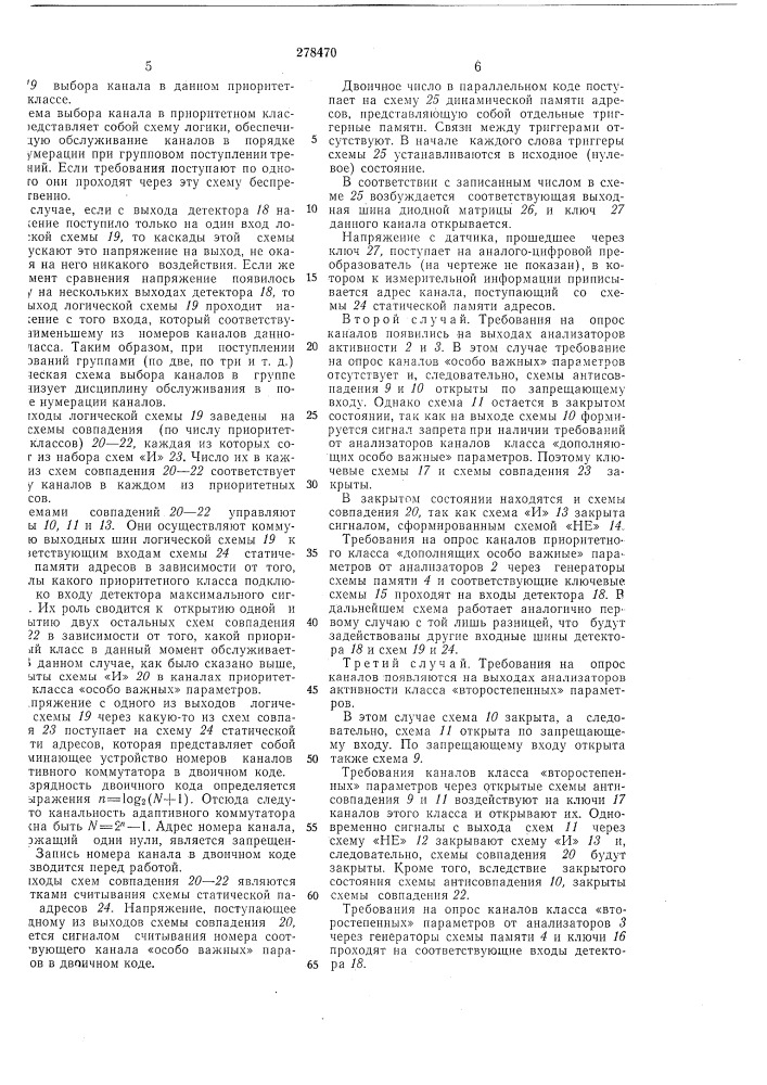 Патент ссср  278470 (патент 278470)