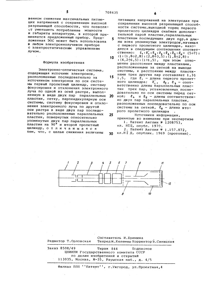 Электроннооптическая система (патент 708435)