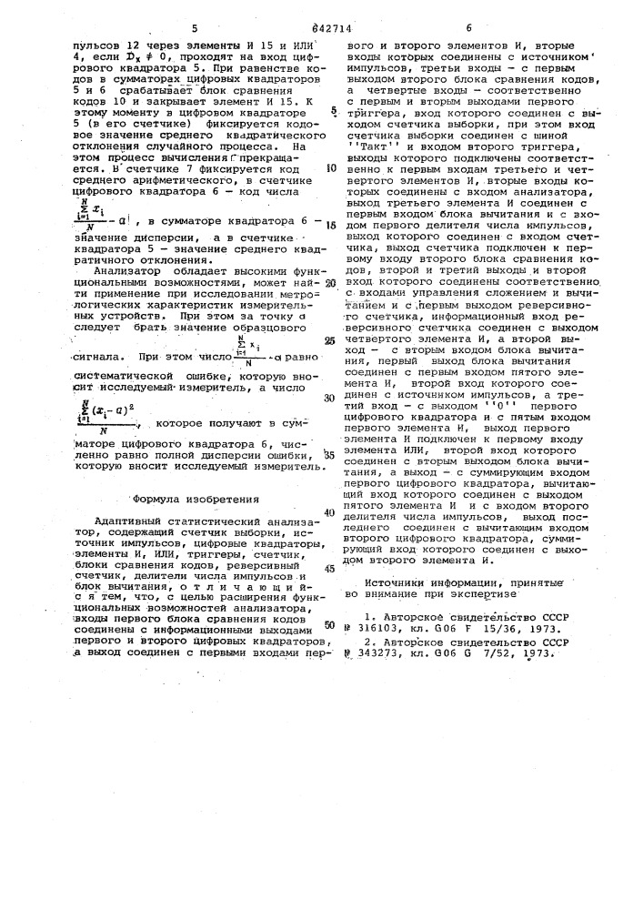 Адаптивный статистический анализатор (патент 642714)
