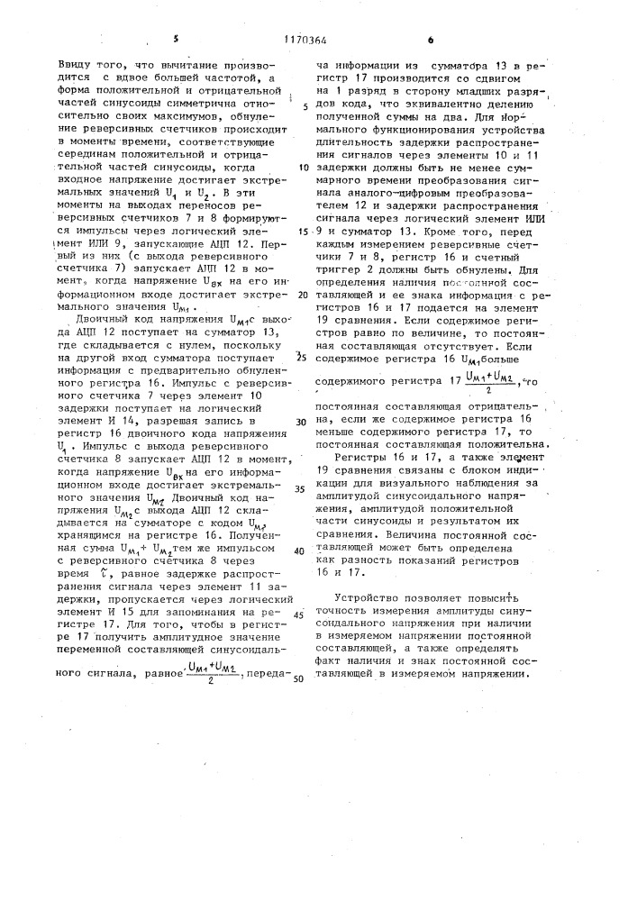 Устройство для измерения амплитуды синусоидального напряжения низкой частоты (патент 1170364)