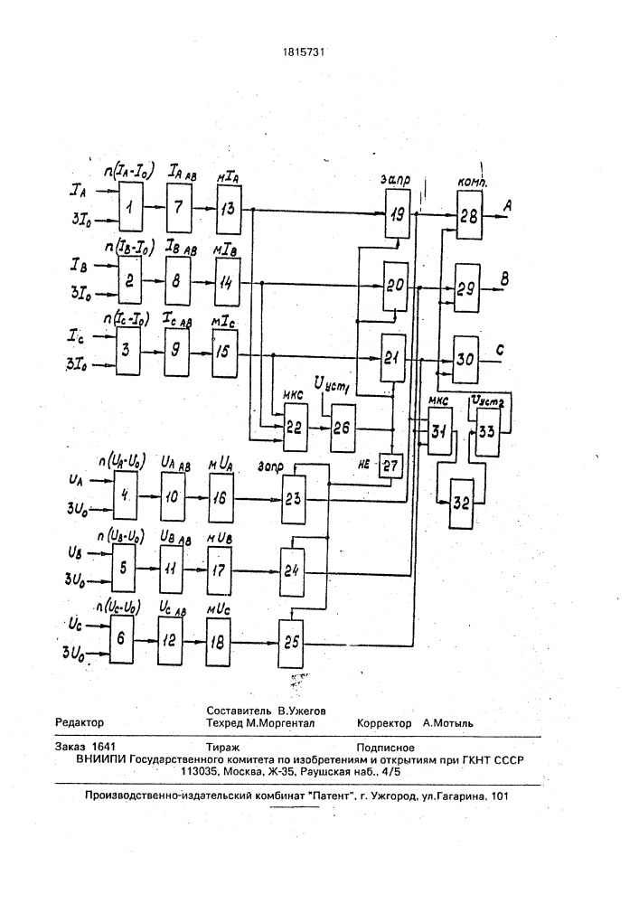 Устройство выбора поврежденной фазы для защиты воздушной линии электропередачи от короткого замыкания (патент 1815731)