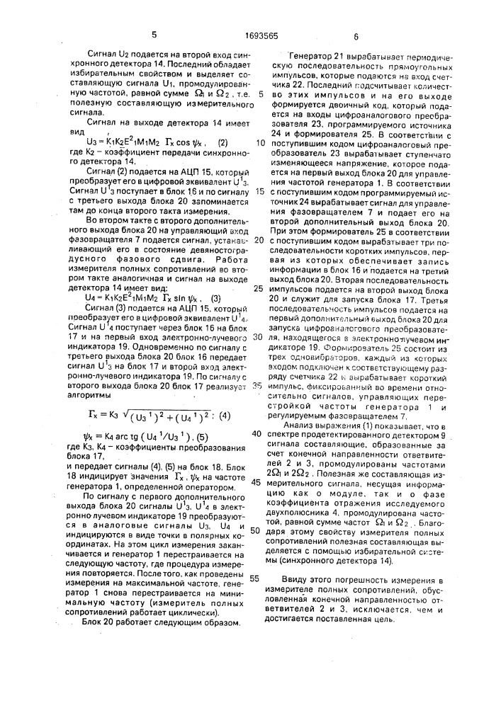 Измеритель полных сопротивлений (патент 1693565)