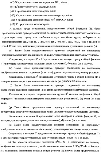 Новое производное 1,2,3,4-тетрагидрохиноксалина, содержащее в качестве заместителя фенильную группу, имеющую структуру эфира сульфокислоты или амида сульфокислоты, и обладающее связывающей активностью в отношении рецептора глюкокортикоидов (патент 2498980)