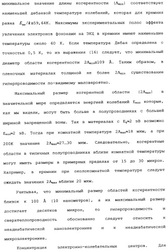 Способ осуществления гиперпроводимости и сверхтеплопроводности (патент 2497236)