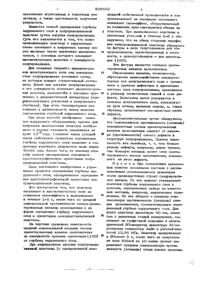 Способ определения глубины нарушенного слоя полупроводниковой пластины (патент 599662)