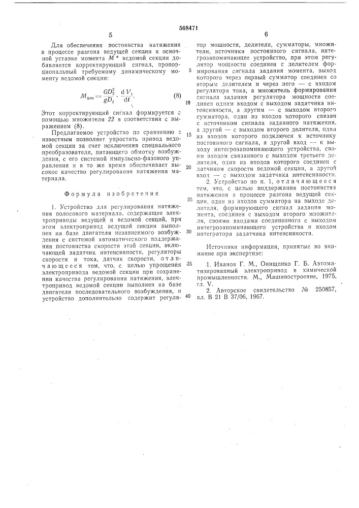 Устройство для регулирования натяжения полосового материал (патент 568471)