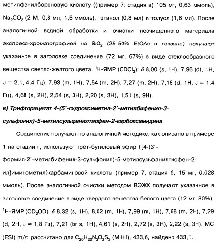 Производные тиофена и фармацевтическая композиция (варианты) (патент 2359967)